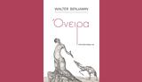 “Όνειρα”, Βάλτερ Μπένγιαμιν, Αλεξάνδρεια,“oneira”, valter bengiamin, alexandreia