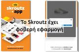 Skroutz - Κατέβασε, Android,Skroutz - katevase, Android