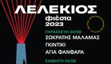 ΛελέΚιος Φιέστα 2023, Επιστρέφει, Ναύπλιο,lelekios fiesta 2023, epistrefei, nafplio