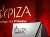 ΣΥΡΙΖΑ, Ελλάδα,syriza, ellada