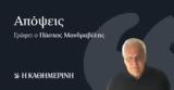 Οι λέξεις και το στίγμα,