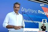 Μητσοτάκης, Πτωχού, Περιφέρεια Πελοποννήσου, Κατέληξα,mitsotakis, ptochou, perifereia peloponnisou, katelixa