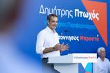 Μητσοτάκης, Θέλουμε,mitsotakis, theloume