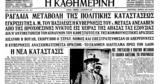 Σαν, 4 Αυγούστου 1936 – Επιβάλλεται, Μεταξά,san, 4 avgoustou 1936 – epivalletai, metaxa