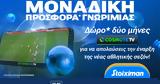 Cosmote TV 2,Stoiximan