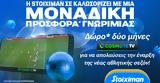 Cosmote TV 2,Stoiximan