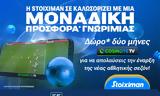 Cosmote TV 2,Stoiximan