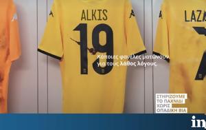#noviolence, Novibet, ΠΑΕ ΑΡΗΣ, #noviolence, Novibet, pae aris