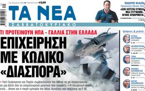 Νέα Σαββατοκύριακο, Επιχείρηση, nea savvatokyriako, epicheirisi