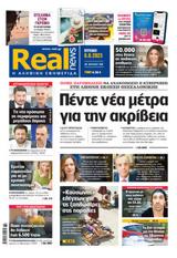 Realnews, Κυριακής,Realnews, kyriakis