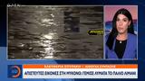 Απίστευτες, Μύκονο, Γέμισε,apisteftes, mykono, gemise