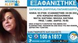 Συναγερμός, Κορδελιό Θεσσαλονίκης, 55χρονη,synagermos, kordelio thessalonikis, 55chroni