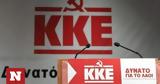 ΚΚΕ, Αποκρουστικές, 16ωρο-Το ΚΚΕ, Οδηγία,kke, apokroustikes, 16oro-to kke, odigia