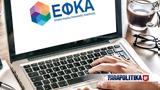 -ΕΦΚΑ, Ένσημα, - Πολύτιμο, ΑΤΛΑΣ,-efka, ensima, - polytimo, atlas