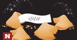 Σπάσε, Fortune Cookie, 0608,spase, Fortune Cookie, 0608