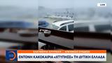 Έντονη, Δυτική Ελλάδα,entoni, dytiki ellada