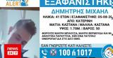 Κατερίνη, Συναγερμός, 41χρονου,katerini, synagermos, 41chronou