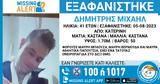 Συναγερμός, 41χρονου, Κατερίνη,synagermos, 41chronou, katerini