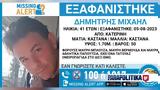 Κατερίνη, Συναγερμός, Αρχές, 41χρονου - Εκδόθηκε,katerini, synagermos, arches, 41chronou - ekdothike