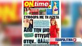 Συμφορά, Λιζέτα -, Άγρια Μέλισσα,symfora, lizeta -, agria melissa