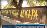 Συγκίνηση, ΑΕΚ, Φιλαδέλφεια,sygkinisi, aek, filadelfeia