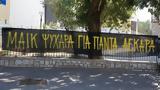 Άρης, Αποχαιρέτησαν, Μιχάλη,aris, apochairetisan, michali