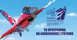 Athens Flying Week, 2-3 Σεπτεμβρίου, Τανάγρα,Athens Flying Week, 2-3 septemvriou, tanagra