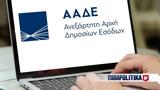 Φοροδιαφυγή, Έρχεται, ΑΑΔΕ -, Φθινόπωρο,forodiafygi, erchetai, aade -, fthinoporo