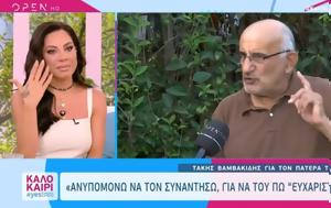 Λύγισε, Τάκης Βαμβακίδης, Ευχαριστώ, – Βούρκωσε, Μαριάντα Πιερίδη, lygise, takis vamvakidis, efcharisto, – vourkose, marianta pieridi