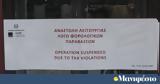 ΑΑΔΕ, Βάρκιζα, Σπέτσες,aade, varkiza, spetses