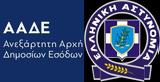 ΑΑΔΕ, Τρία, Βάρκιζα, Σπέτσες,aade, tria, varkiza, spetses