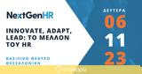 NextGenHR - Innovate Adapt Lead, Μέλλον, 6 Νοεμβρίου,NextGenHR - Innovate Adapt Lead, mellon, 6 noemvriou