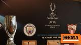 UEFA Super Cup, Καμία, Σίτι-Σεβίλλη, Καραϊσκάκης,UEFA Super Cup, kamia, siti-sevilli, karaiskakis