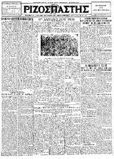 981927, 9η Αυγούστου 1926, Αγρινίου,981927, 9i avgoustou 1926, agriniou