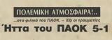 Πολεμική, Ολλανδία 1987,polemiki, ollandia 1987