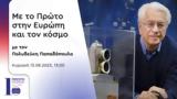 Σταμάτης Κριμιζής, Πρώτο, Ευρώπη, Κόσμο | 13 08 2023 13 00,stamatis krimizis, proto, evropi, kosmo | 13 08 2023 13 00