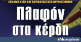 Διαβάστε, Μανιφέστο, Πλαφόν,diavaste, manifesto, plafon