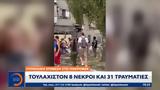 Πυραυλική, Πόκροφσκ, Τουλάχιστον 8,pyravliki, pokrofsk, toulachiston 8