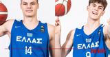 Εθνική Παίδων, Χάθηκαν, EuroBasket U16,ethniki paidon, chathikan, EuroBasket U16