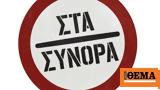 Σύνορα,synora