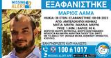 Χάθηκε, 38χρονος Μάριος, Αμπελόκηπους,chathike, 38chronos marios, abelokipous