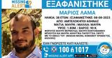 Χαμόγελο, Εξαφανίστηκε 38χρονος, Αμπελόκηπους,chamogelo, exafanistike 38chronos, abelokipous