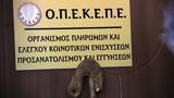 ΟΠΕΚΕΠΕ, Μέχρι 25 Αυγούστου, ΟΣΔΕ 2023,opekepe, mechri 25 avgoustou, osde 2023