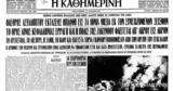 Σαν, 12 Αυγούστου 1953 – Καταστροφικός σεισμός, Ζάκυνθο, Κεφαλονιά, Ιθάκη,san, 12 avgoustou 1953 – katastrofikos seismos, zakyntho, kefalonia, ithaki