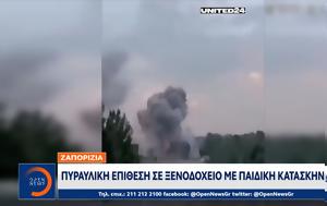Ζαπορίζια, Πυραυλική, zaporizia, pyravliki