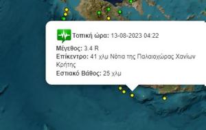 Σεισμός 34 Ρίχτερ, Χανιά, seismos 34 richter, chania