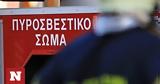 Φωτιά, Κάρυστο - Πνέουν,fotia, karysto - pneoun