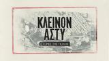 Κλεινόν Άστυ – Ιστορίες, Πόλης,kleinon asty – istories, polis