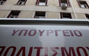 ΣΕΑ, Επίθεση, Πολιτισμού, sea, epithesi, politismou