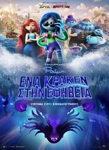 Προβολή, Ρούμπι, Κράκεν, Εφηβεία, Cine Kastro,provoli, roubi, kraken, efiveia, Cine Kastro